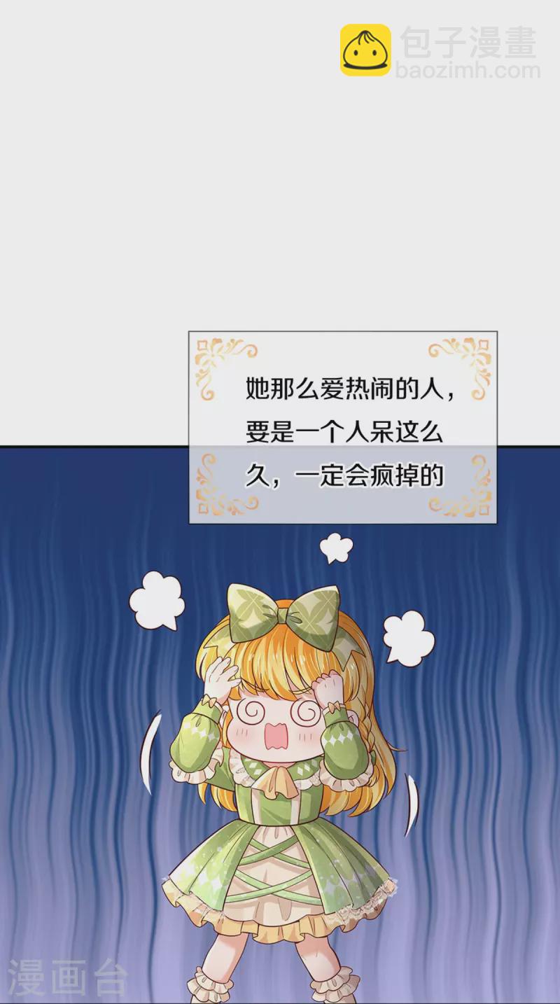 🍟某天成为王的女儿 第503话 出去的关键 第11页