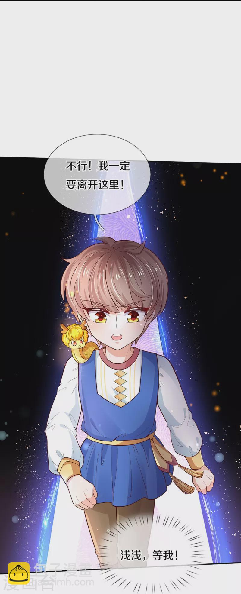 🍟某天成为王的女儿 第503话 出去的关键 第12页