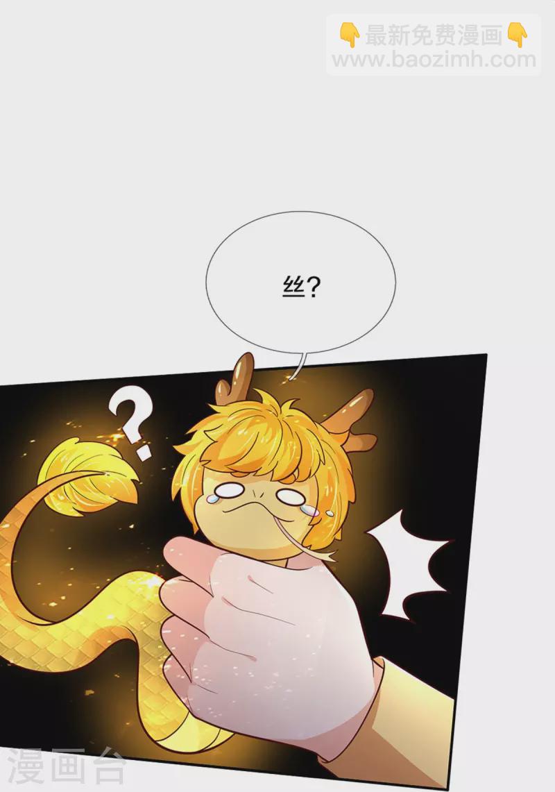 🍟某天成为王的女儿 第503话 出去的关键 第17页