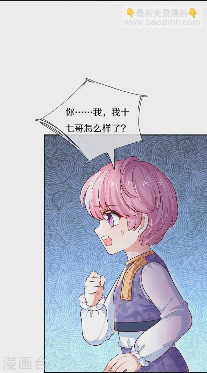 🍟某天成为王的女儿 第503话 出去的关键 第26页