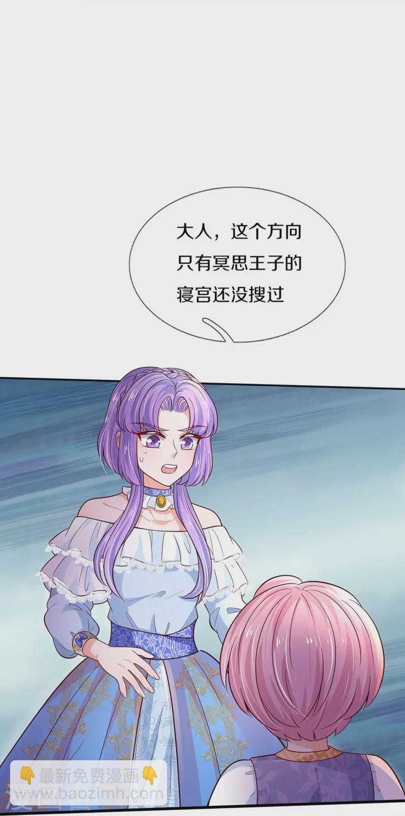 🍟某天成为王的女儿 第503话 出去的关键 第27页
