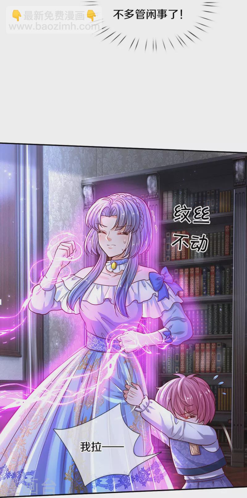 🍟某天成为王的女儿 第503话 出去的关键 第33页