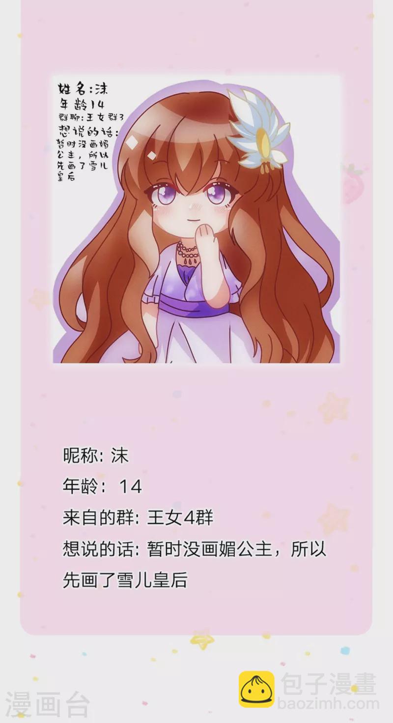 🍟某天成为王的女儿 第503话 出去的关键 第37页
