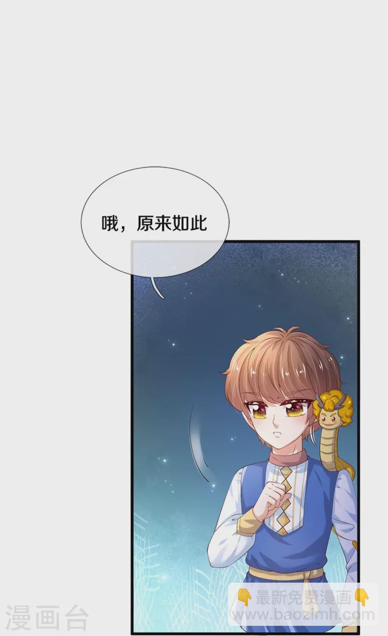 🍟某天成为王的女儿 第505话 暴力开门 第14页