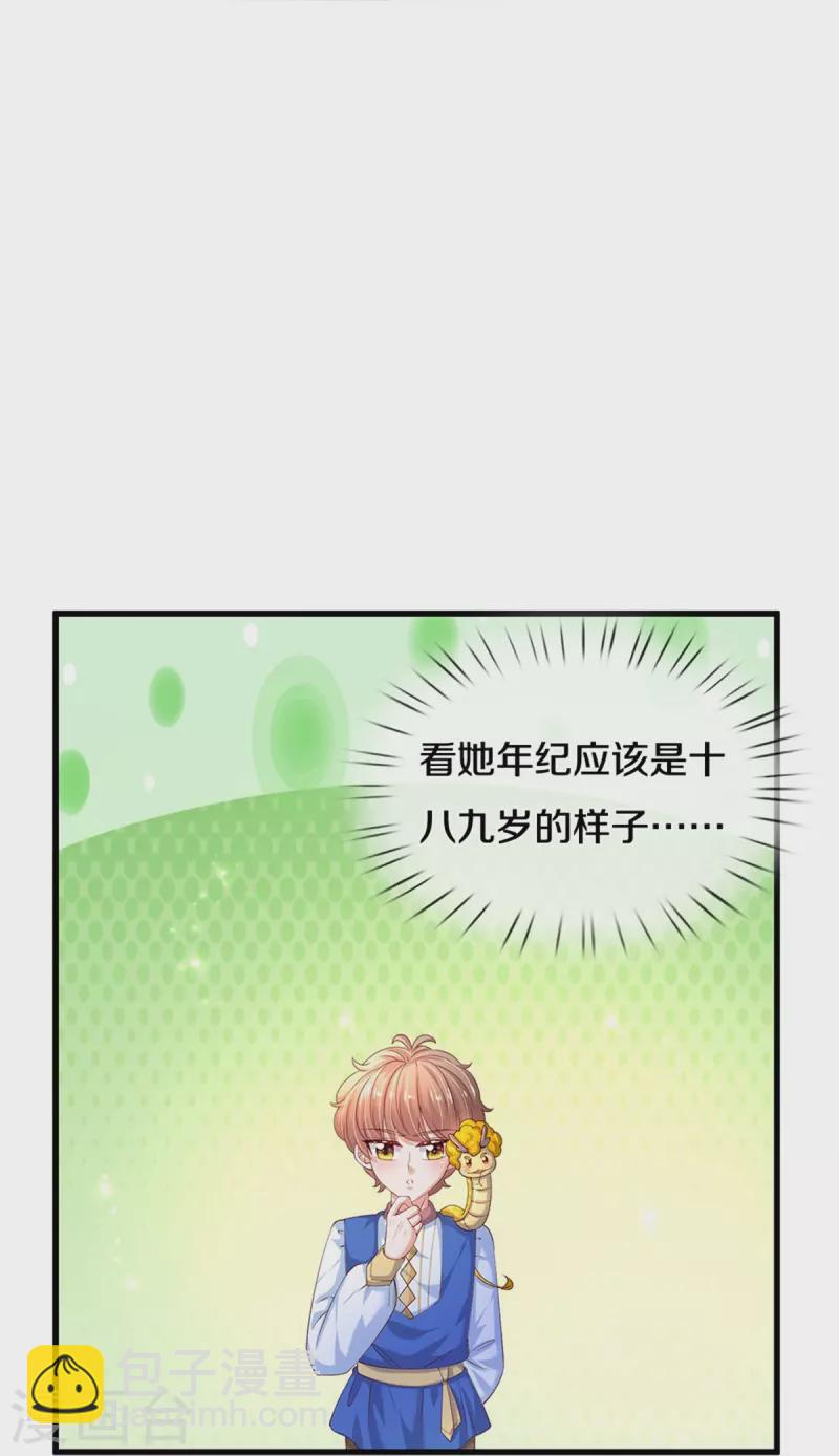🍟某天成为王的女儿 第505话 暴力开门 第18页