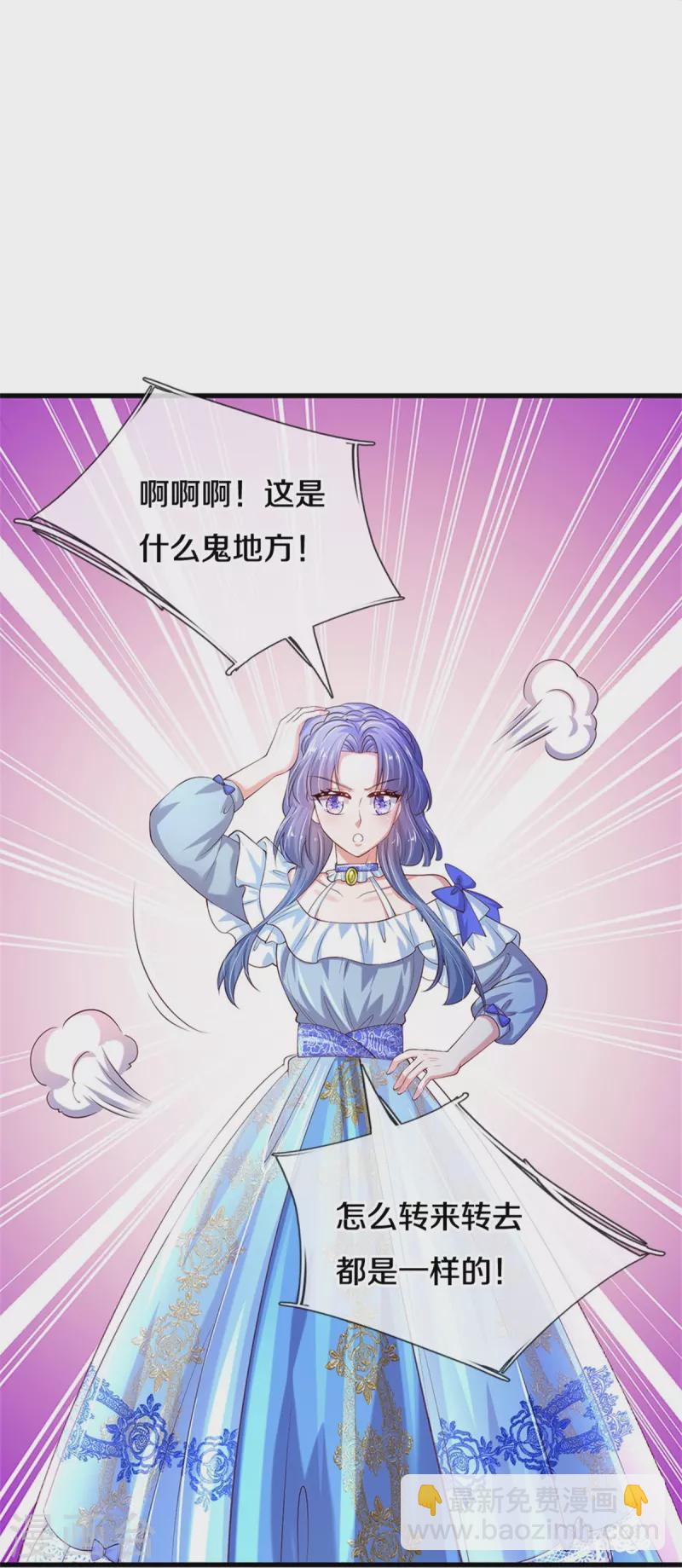 🍟某天成为王的女儿 第505话 暴力开门 第23页