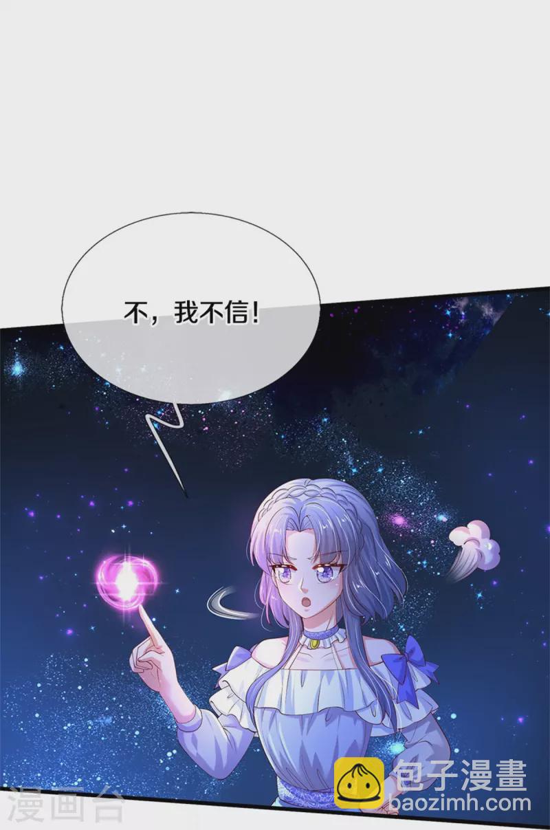 🍟某天成为王的女儿 第505话 暴力开门 第26页