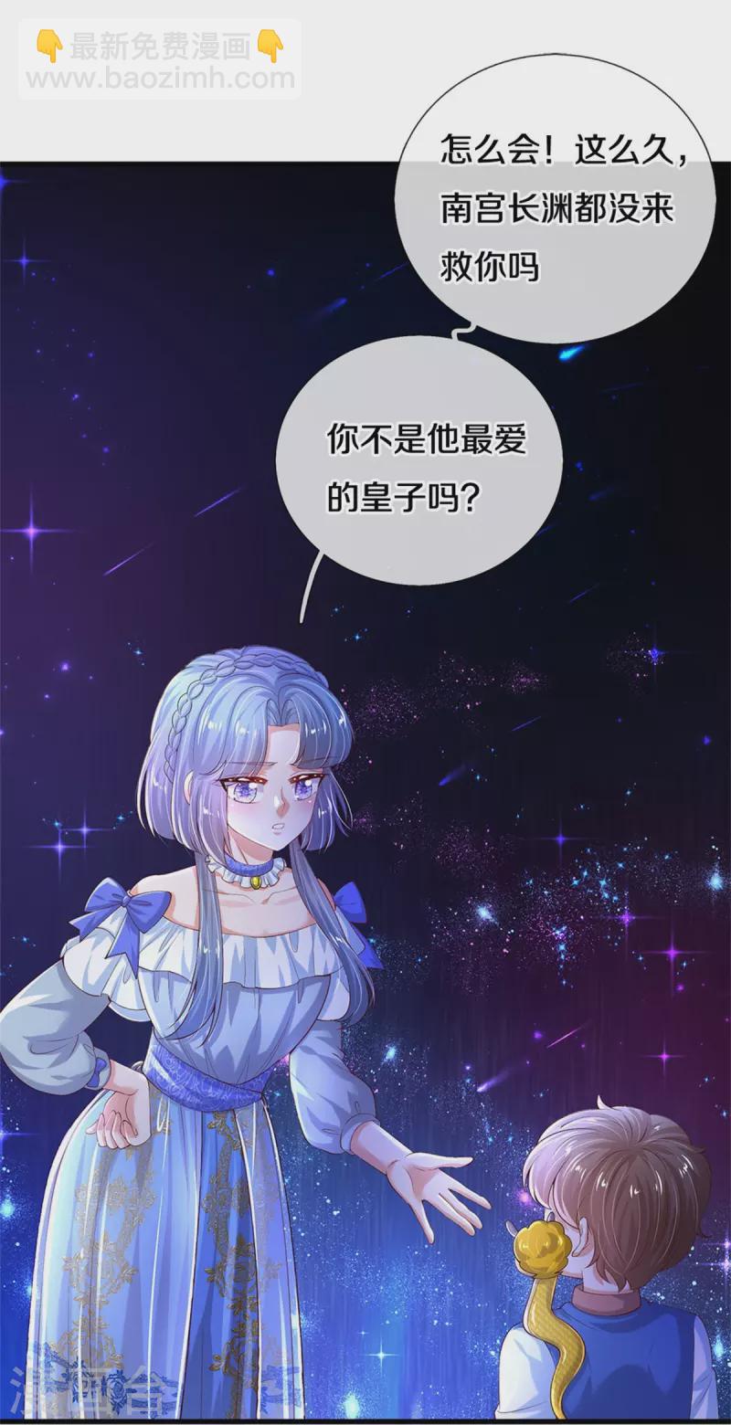 🍟某天成为王的女儿 第505话 暴力开门 第4页