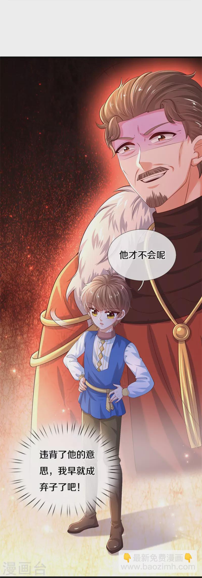 🍟某天成为王的女儿 第505话 暴力开门 第6页