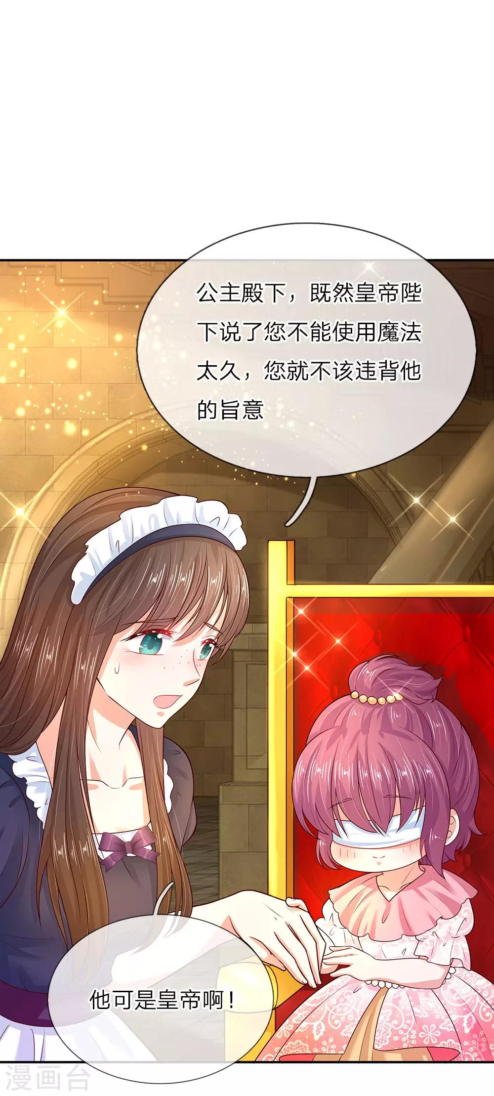 🍟某天成为王的女儿 第53话 我要变强！ 第1页