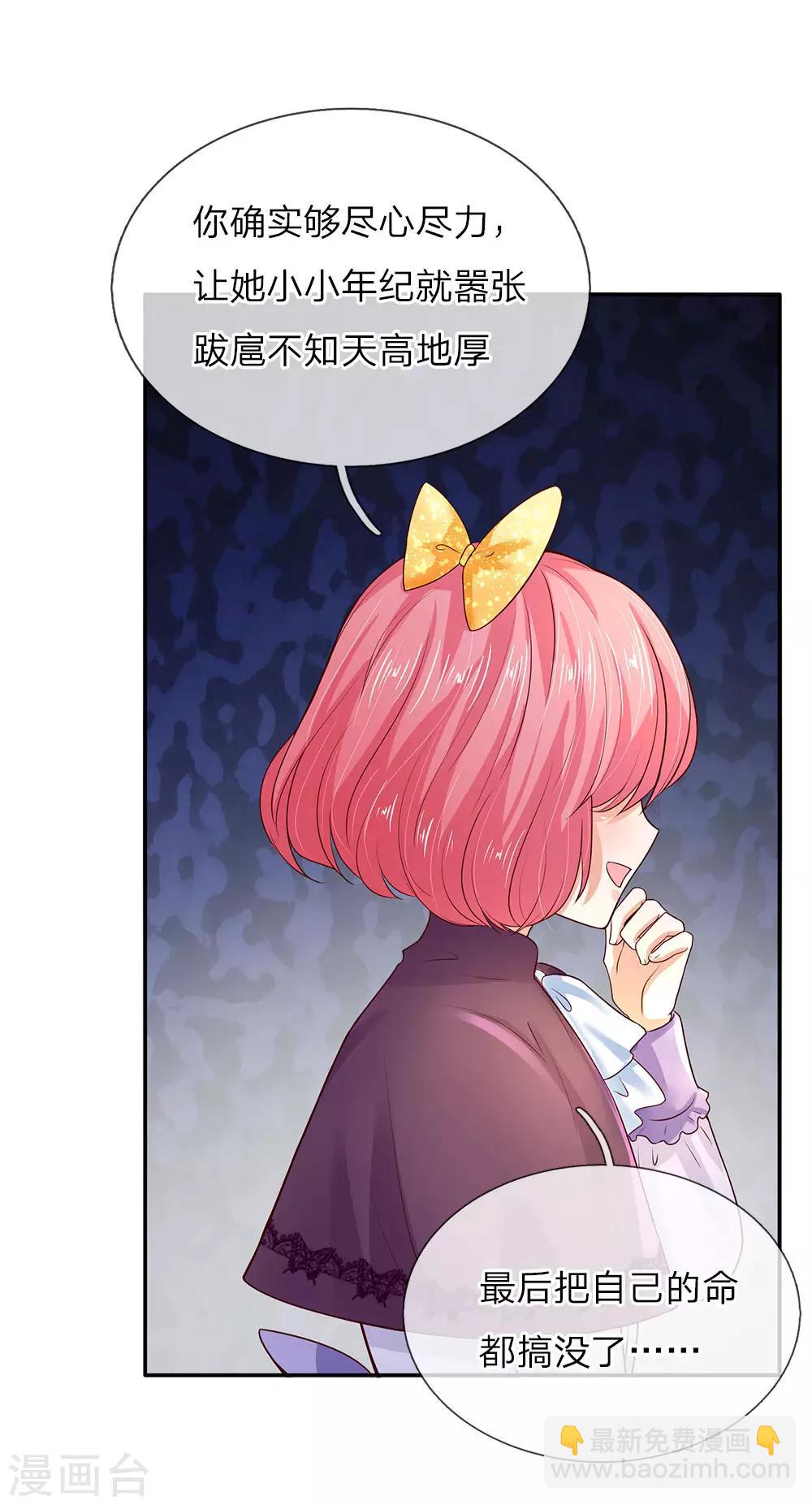 🍟某天成为王的女儿 第53话 我要变强！ 第12页