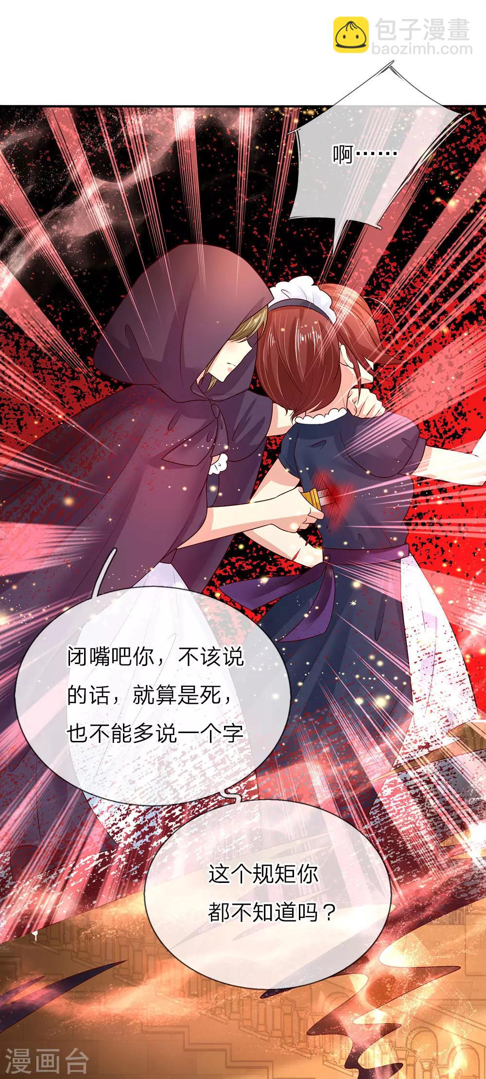 🍟某天成为王的女儿 第53话 我要变强！ 第15页