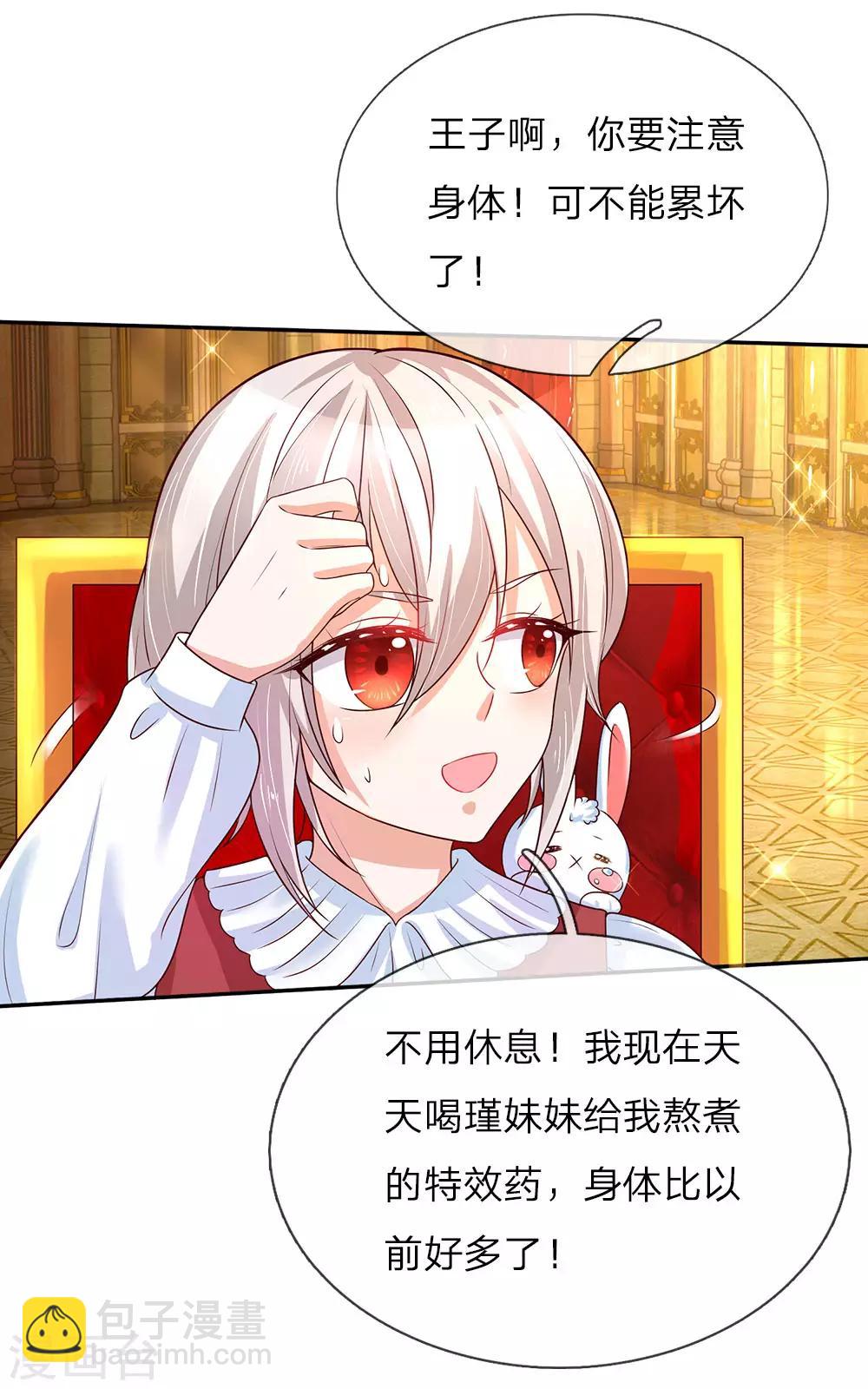 🍟某天成为王的女儿 第53话 我要变强！ 第22页