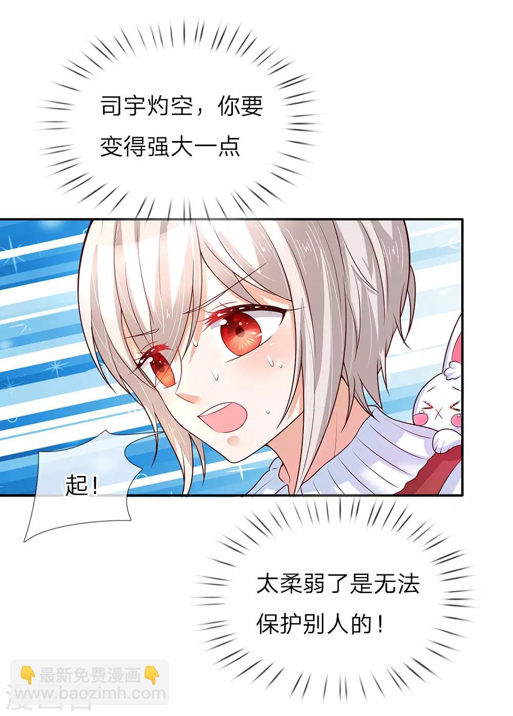 🍟某天成为王的女儿 第53话 我要变强！ 第23页