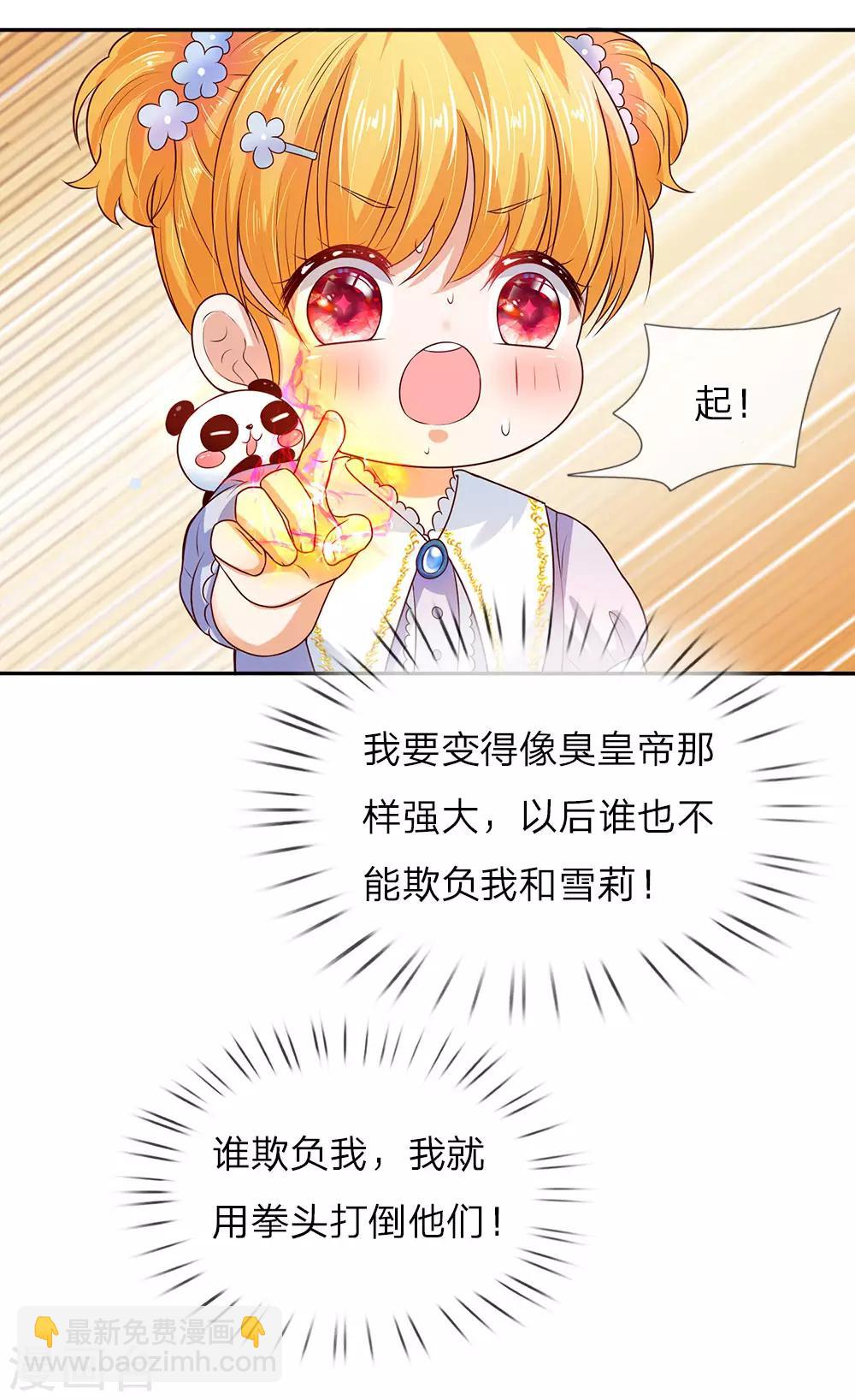 🍟某天成为王的女儿 第53话 我要变强！ 第24页