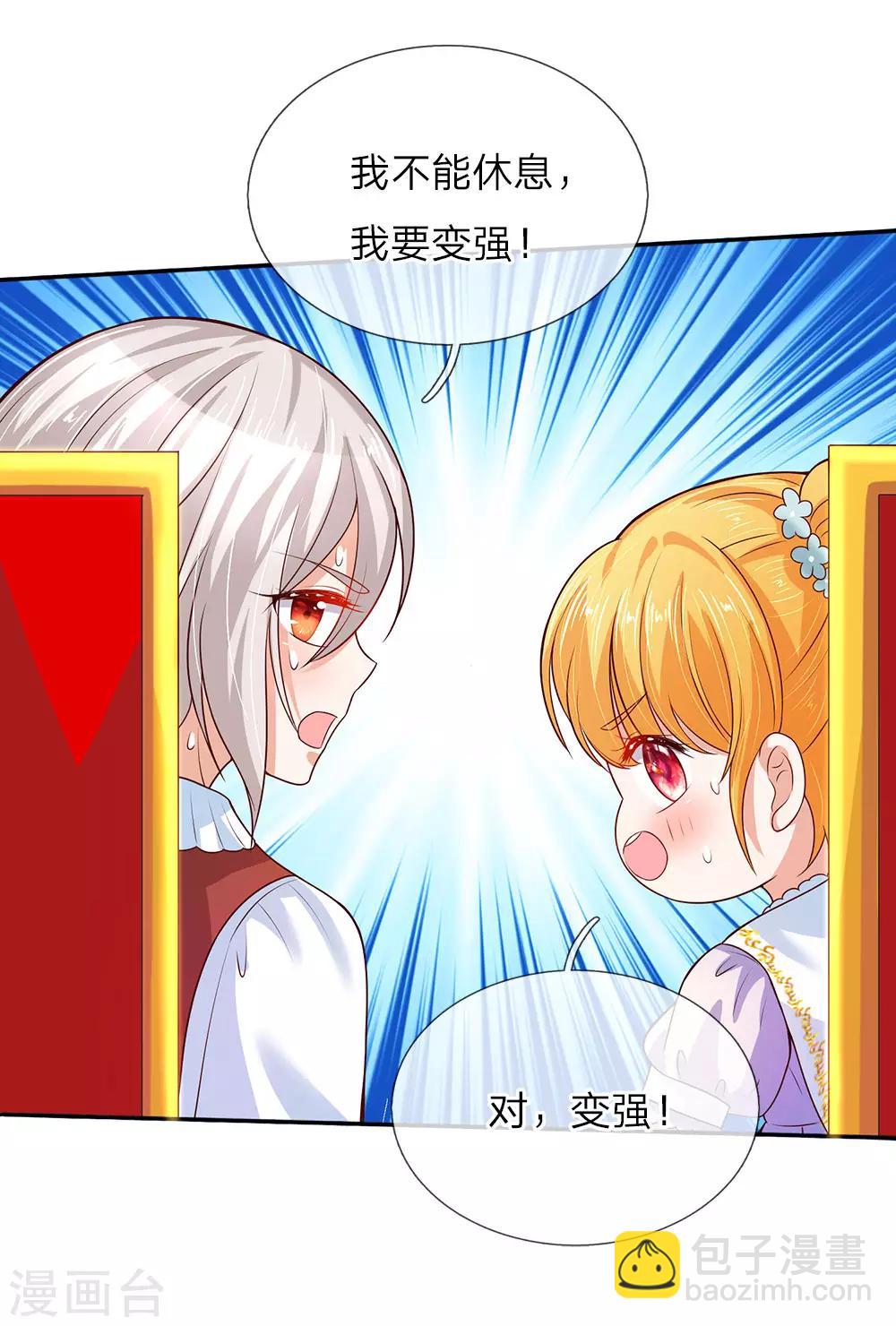 🍟某天成为王的女儿 第53话 我要变强！ 第25页