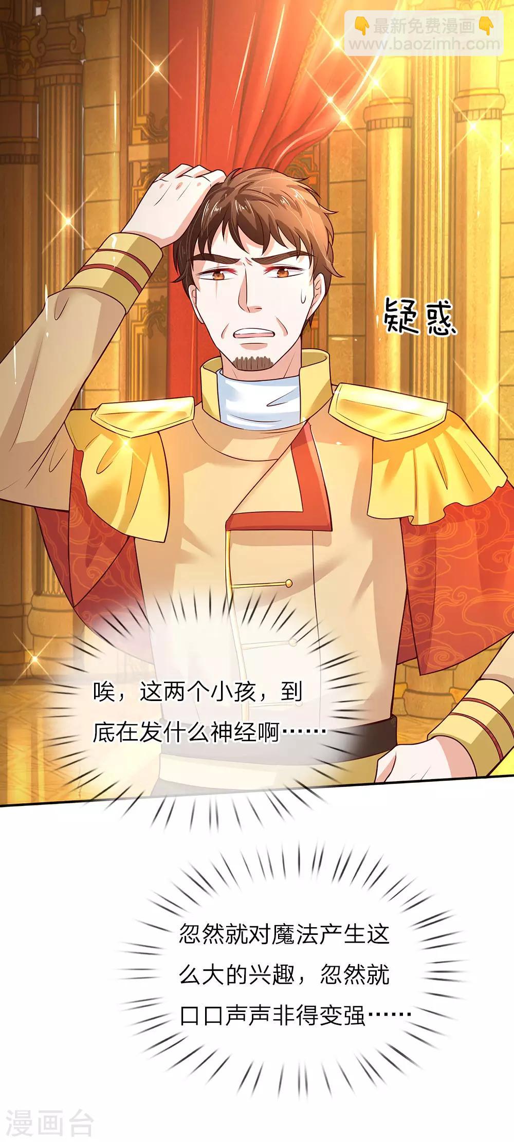 🍟某天成为王的女儿 第53话 我要变强！ 第26页