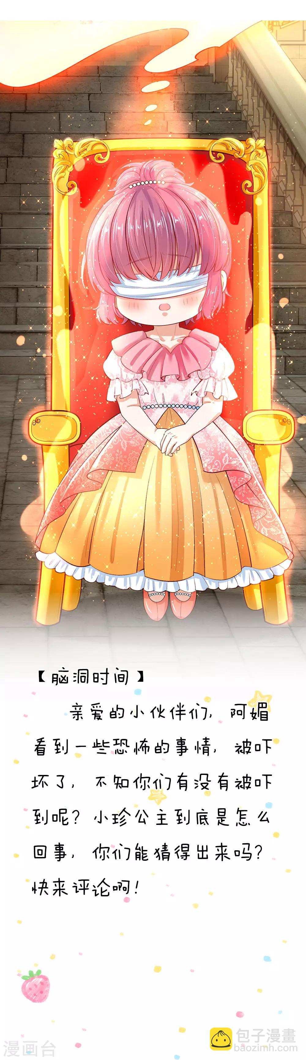 🍟某天成为王的女儿 第53话 我要变强！ 第29页