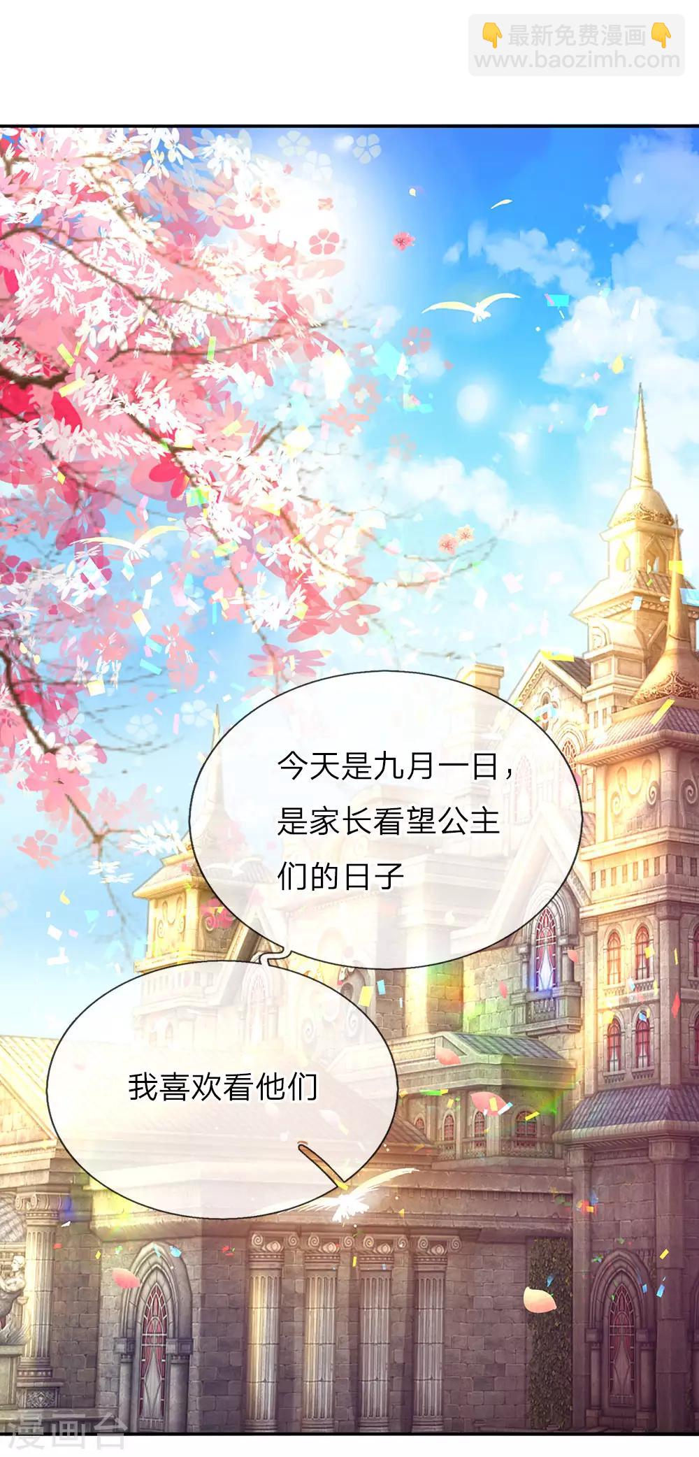 🍟某天成为王的女儿 第53话 我要变强！ 第3页