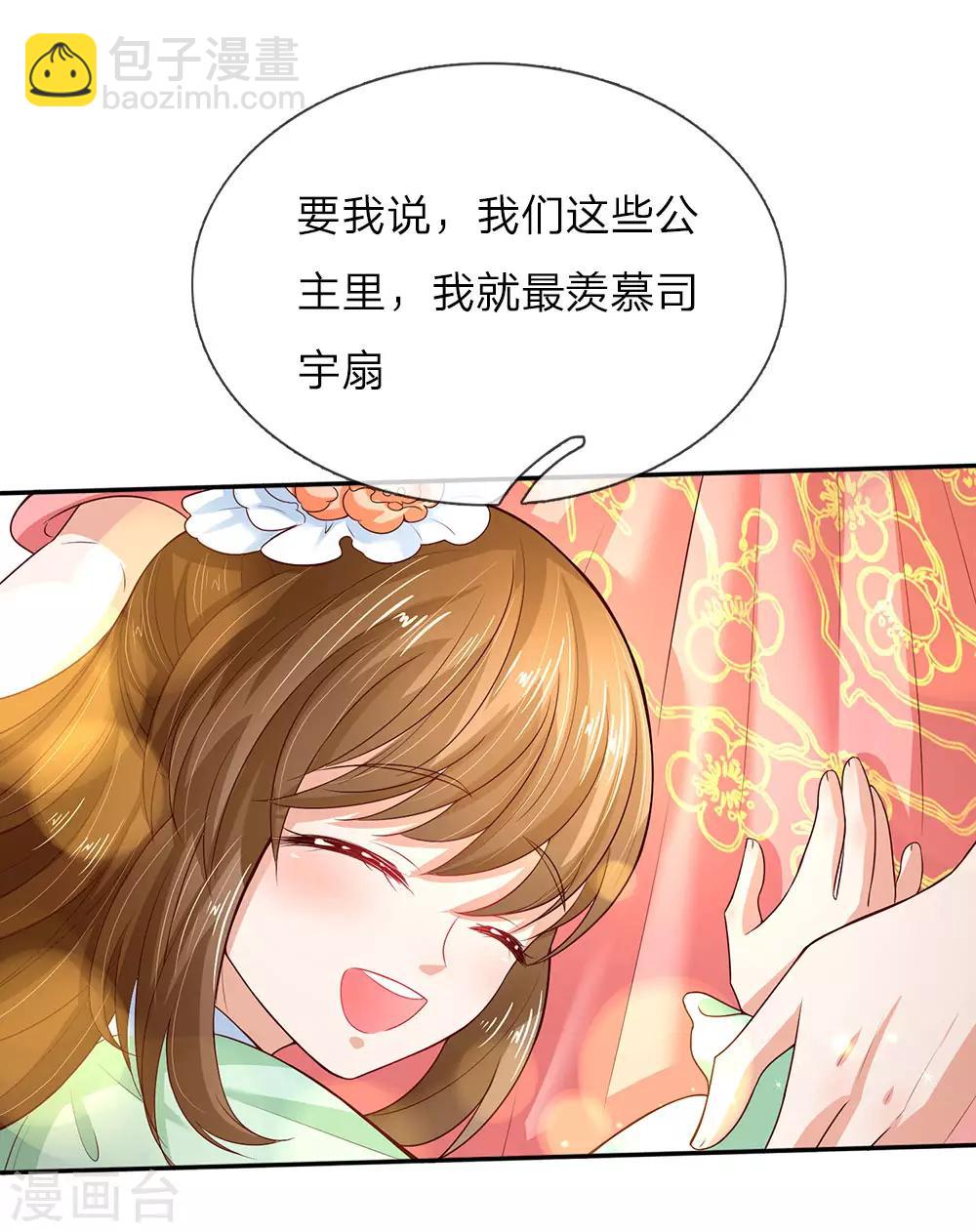 🍟某天成为王的女儿 第53话 我要变强！ 第4页