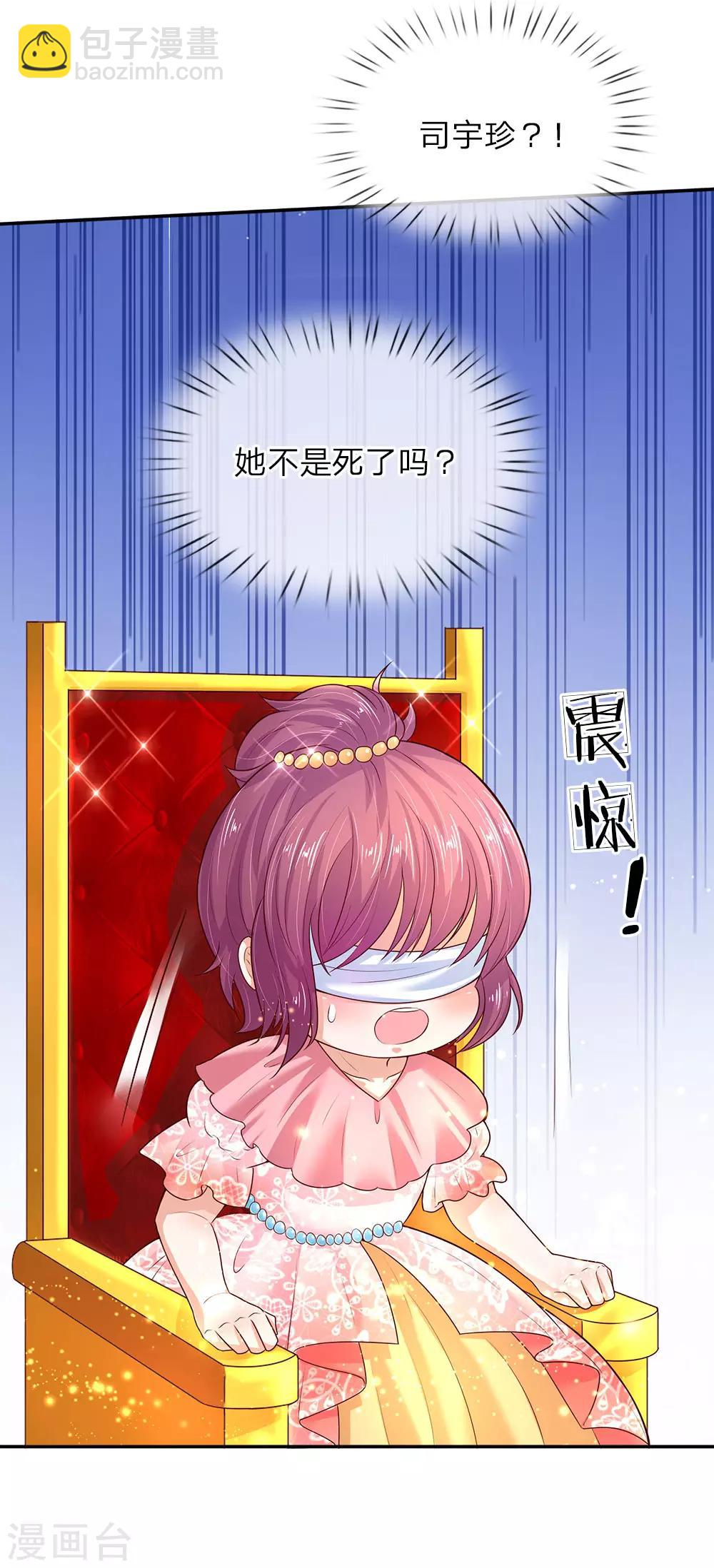 🍟某天成为王的女儿 第53话 我要变强！ 第8页