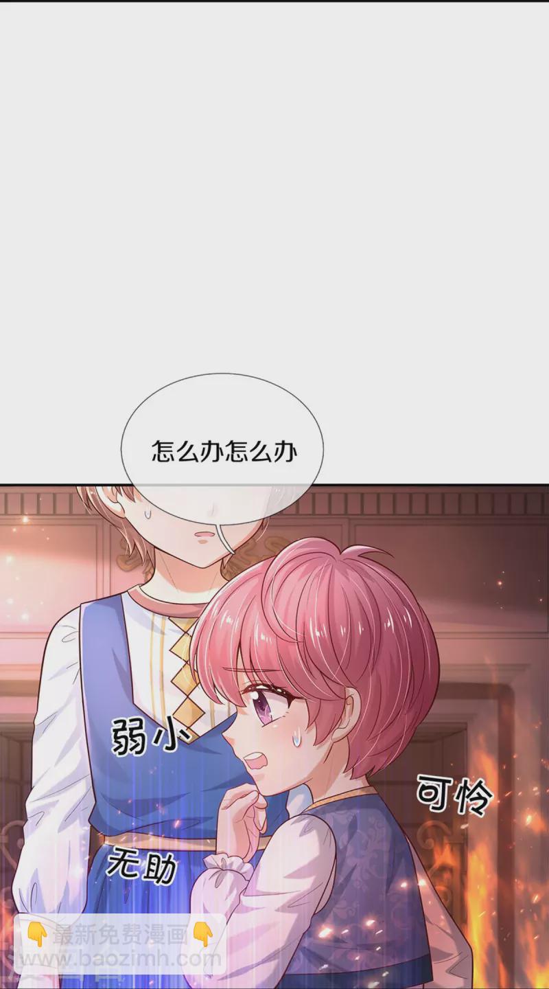 🍟某天成为王的女儿 第507话 火上浇油 第12页