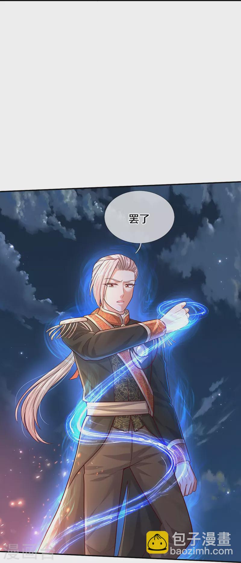 🍟某天成为王的女儿 第507话 火上浇油 第15页