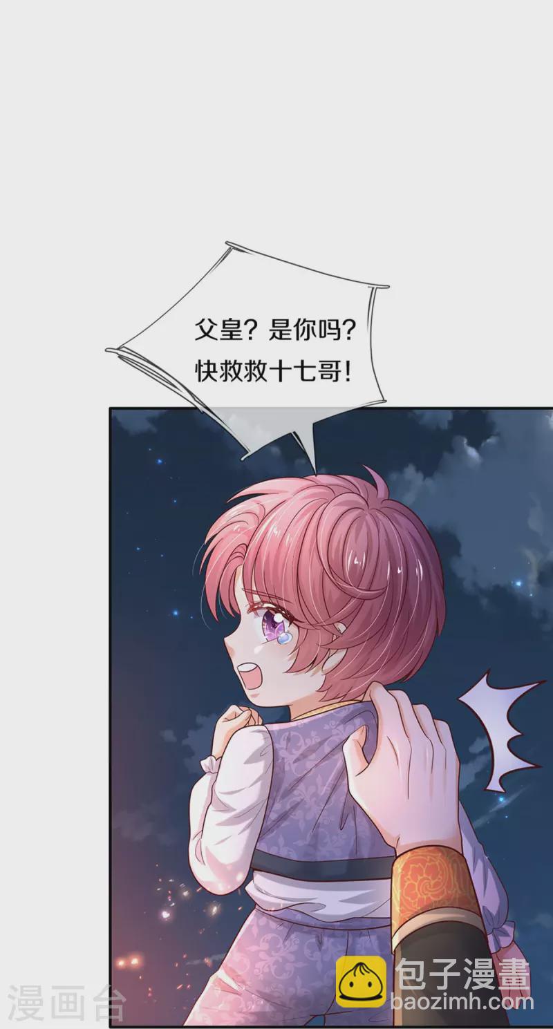 🍟某天成为王的女儿 第507话 火上浇油 第17页