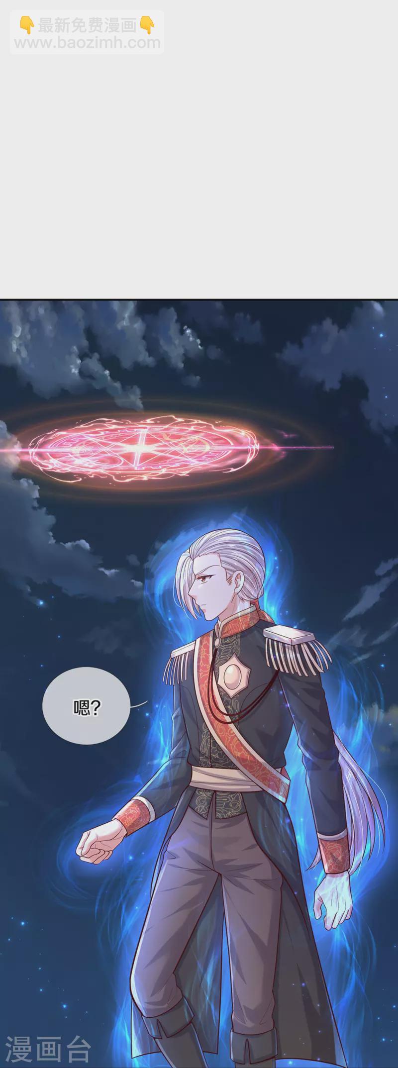 🍟某天成为王的女儿 第507话 火上浇油 第21页