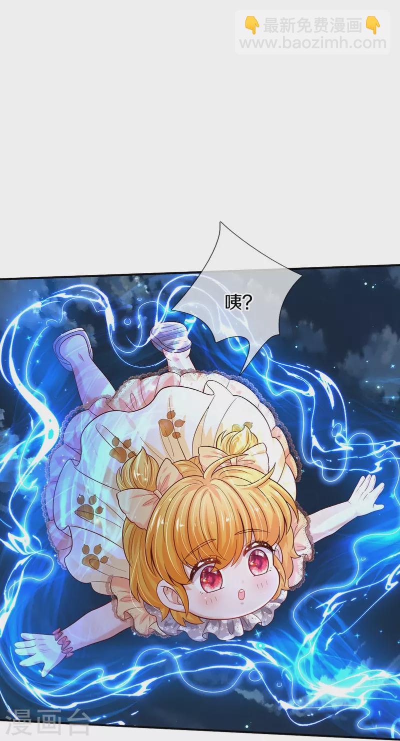 🍟某天成为王的女儿 第507话 火上浇油 第25页
