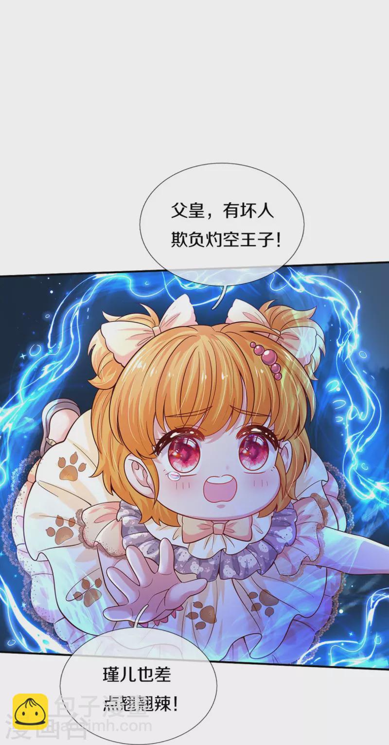 🍟某天成为王的女儿 第507话 火上浇油 第27页