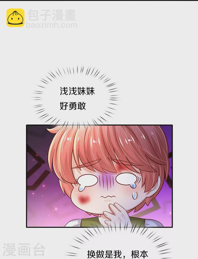 🍟某天成为王的女儿 第507话 火上浇油 第31页