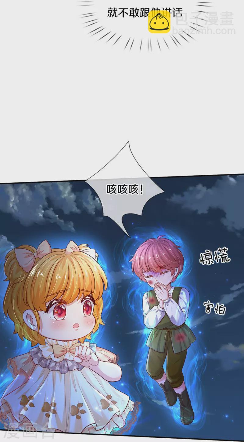 🍟某天成为王的女儿 第507话 火上浇油 第32页