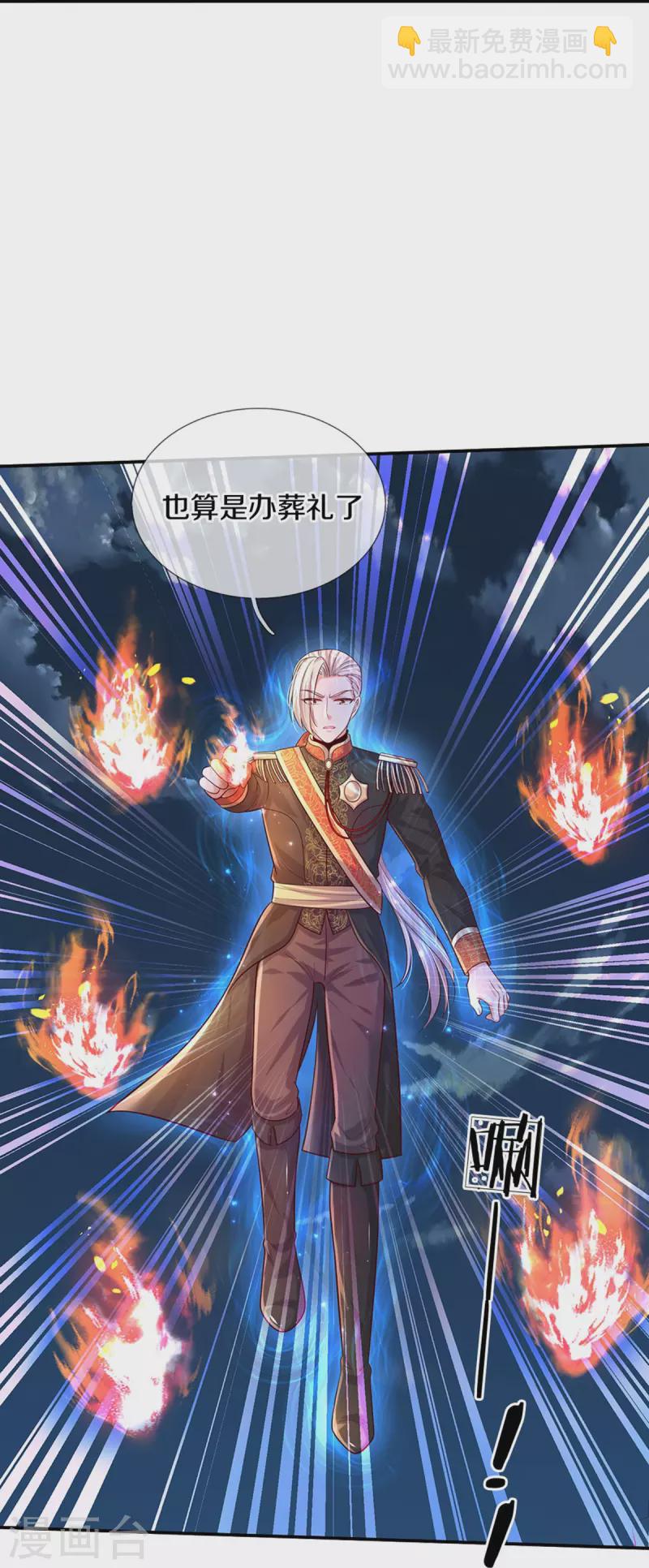 🍟某天成为王的女儿 第507话 火上浇油 第6页