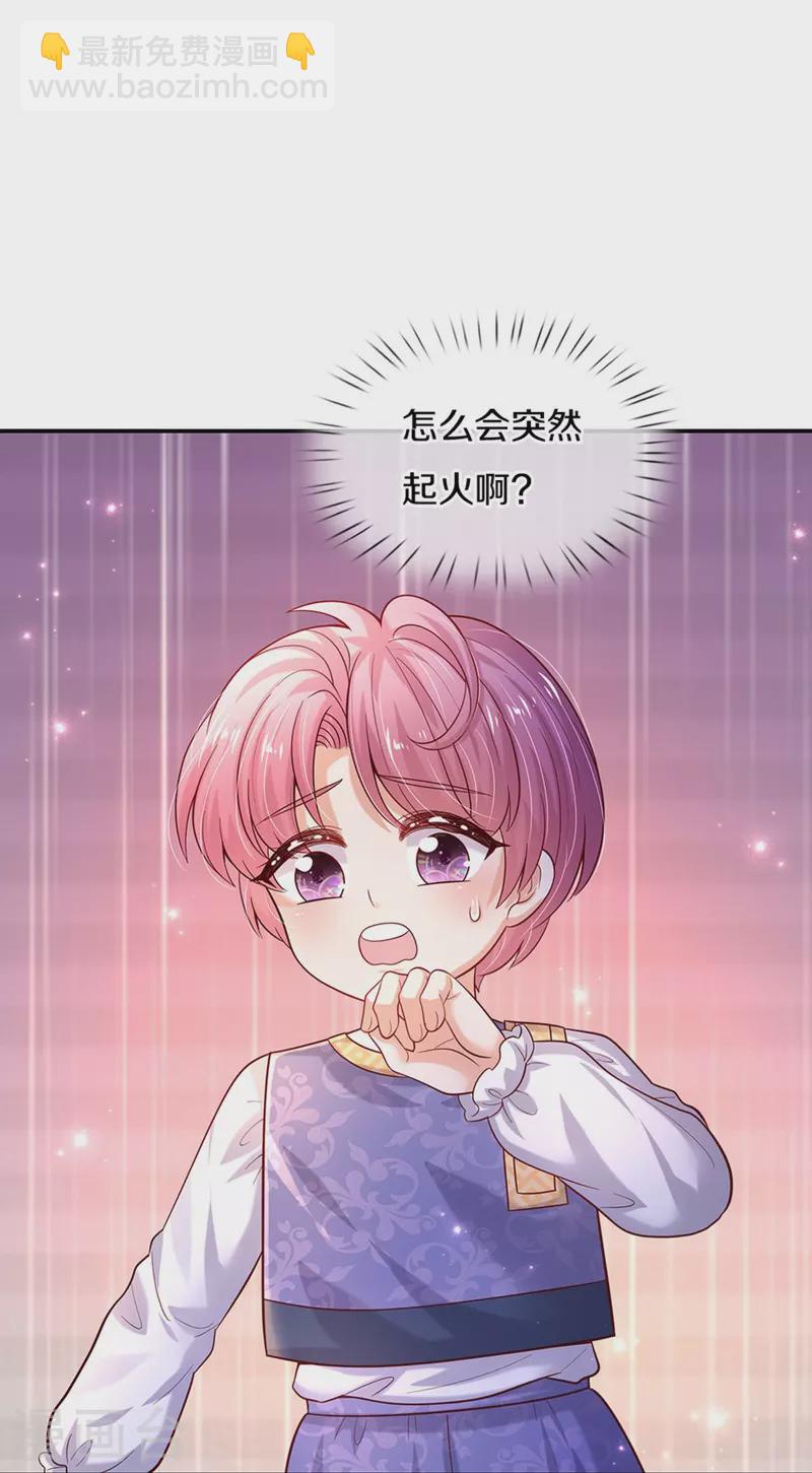 🍟某天成为王的女儿 第507话 火上浇油 第9页