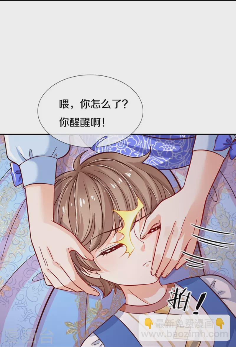 🍟某天成为王的女儿 第509话 龙龙寄几晕 第14页