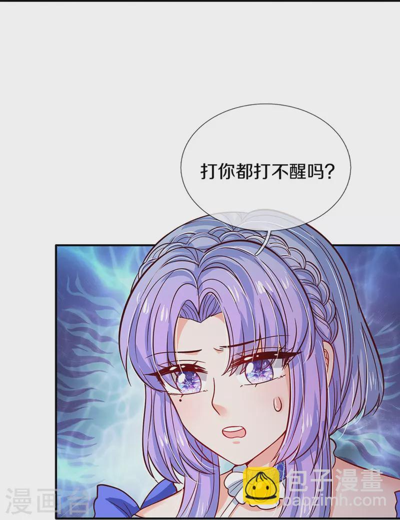 🍟某天成为王的女儿 第509话 龙龙寄几晕 第15页