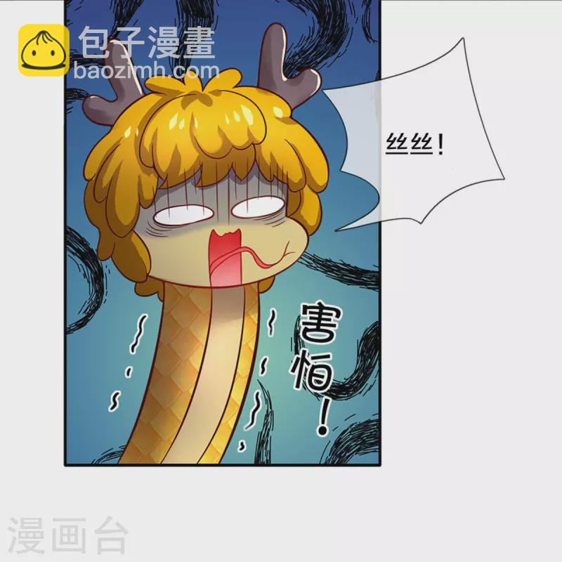 🍟某天成为王的女儿 第509话 龙龙寄几晕 第24页