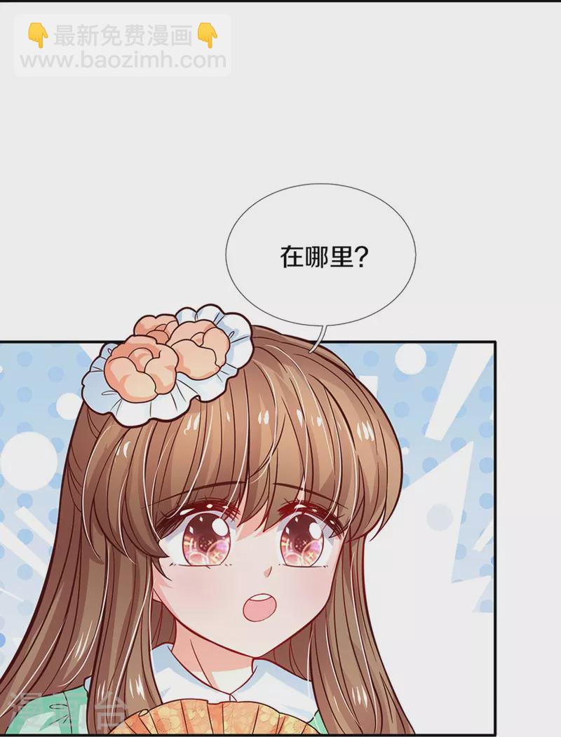 🍟某天成为王的女儿 第509话 龙龙寄几晕 第29页