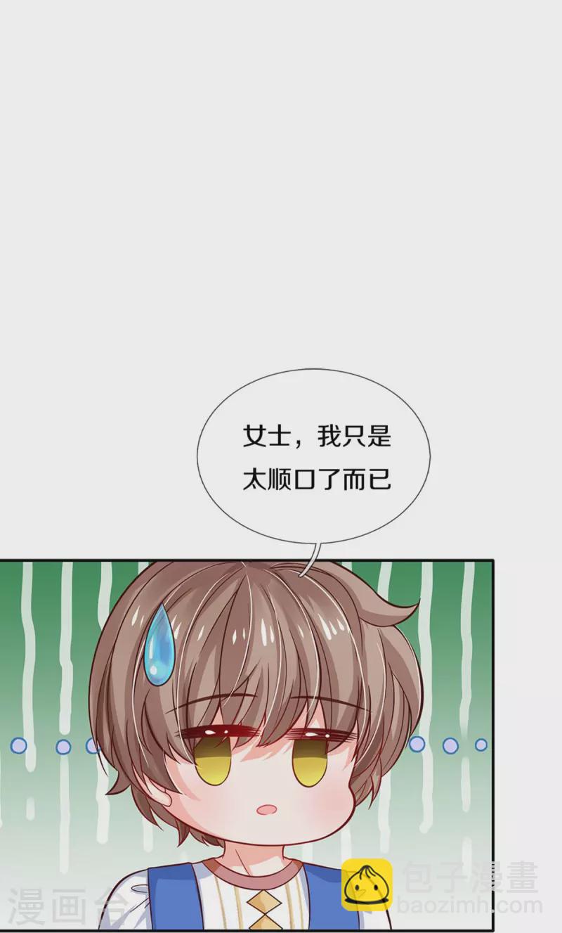 🍟某天成为王的女儿 第509话 龙龙寄几晕 第4页