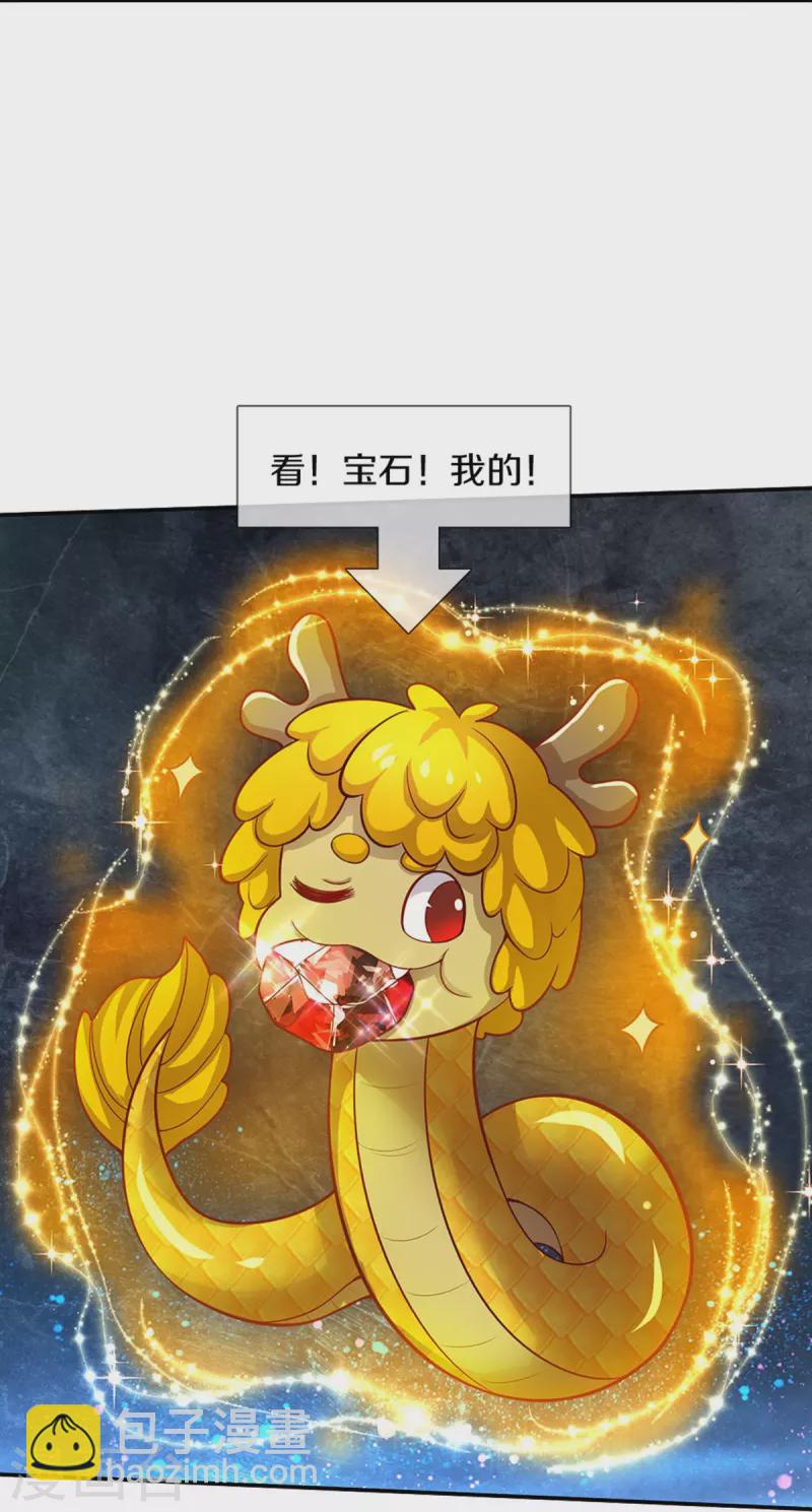 🍟某天成为王的女儿 第509话 龙龙寄几晕 第7页