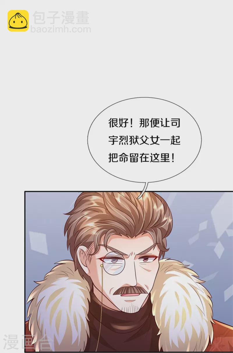🍟某天成为王的女儿 第511话 聒噪的土拨鼠 第12页