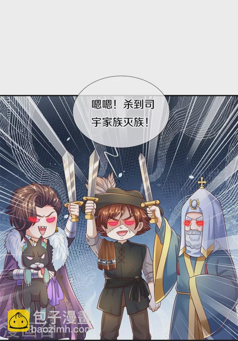🍟某天成为王的女儿 第511话 聒噪的土拨鼠 第15页