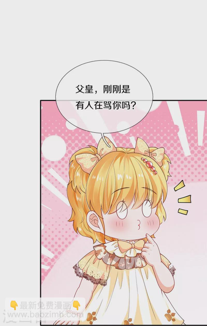 🍟某天成为王的女儿 第511话 聒噪的土拨鼠 第20页
