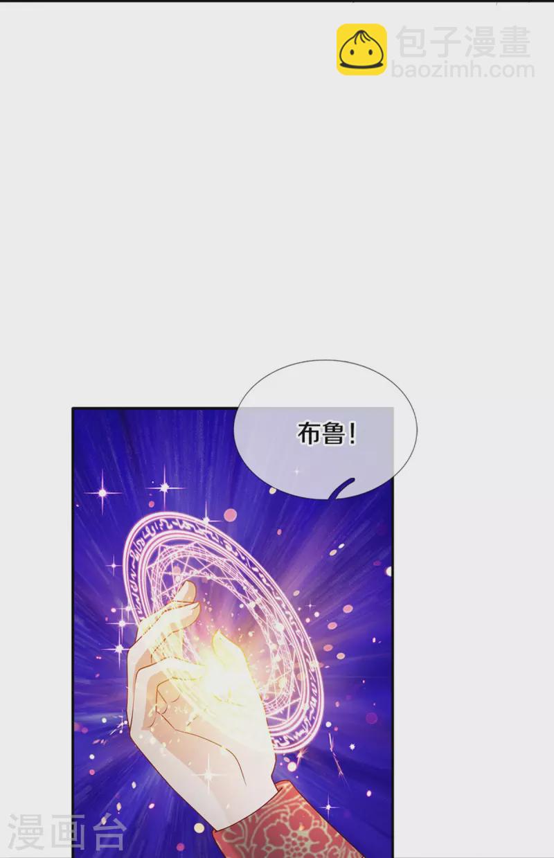 🍟某天成为王的女儿 第511话 聒噪的土拨鼠 第26页