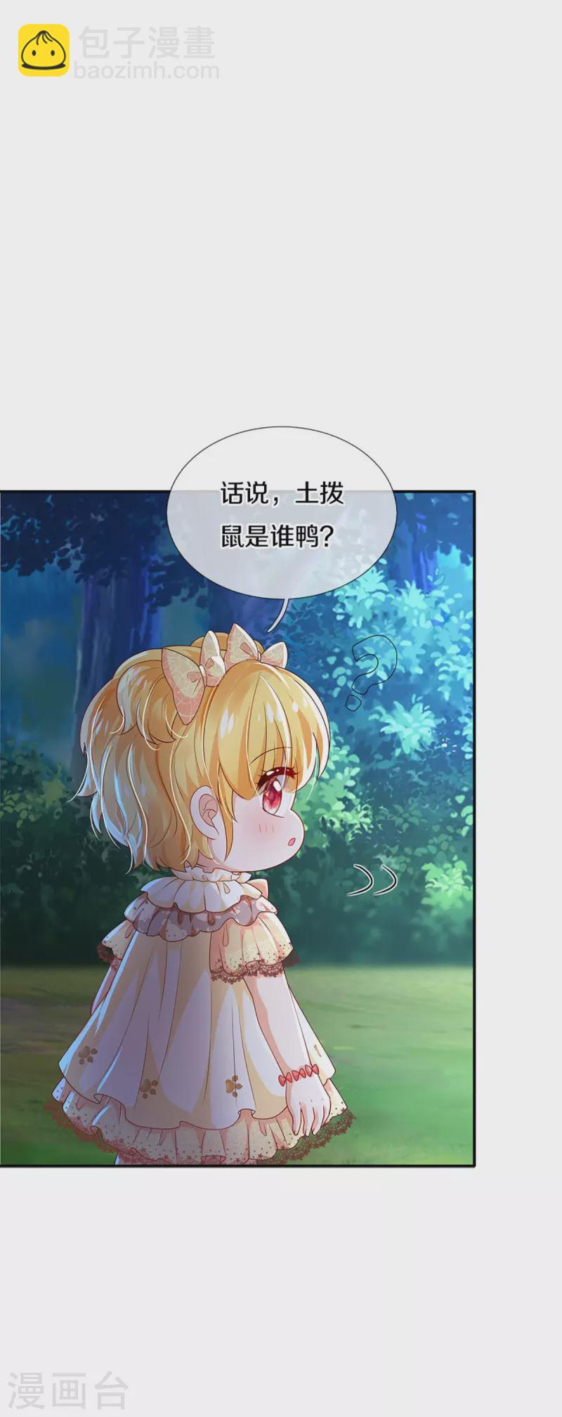 🍟某天成为王的女儿 第511话 聒噪的土拨鼠 第29页