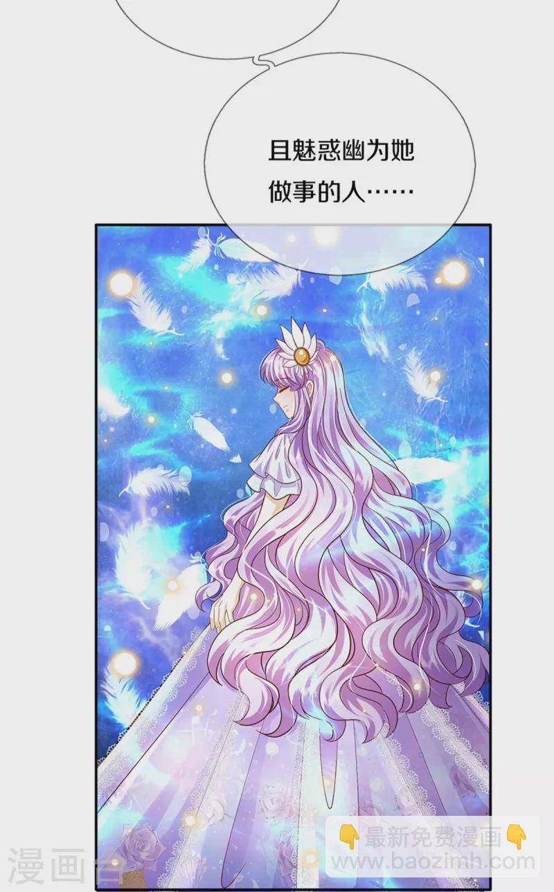 🍟某天成为王的女儿 第511话 聒噪的土拨鼠 第7页