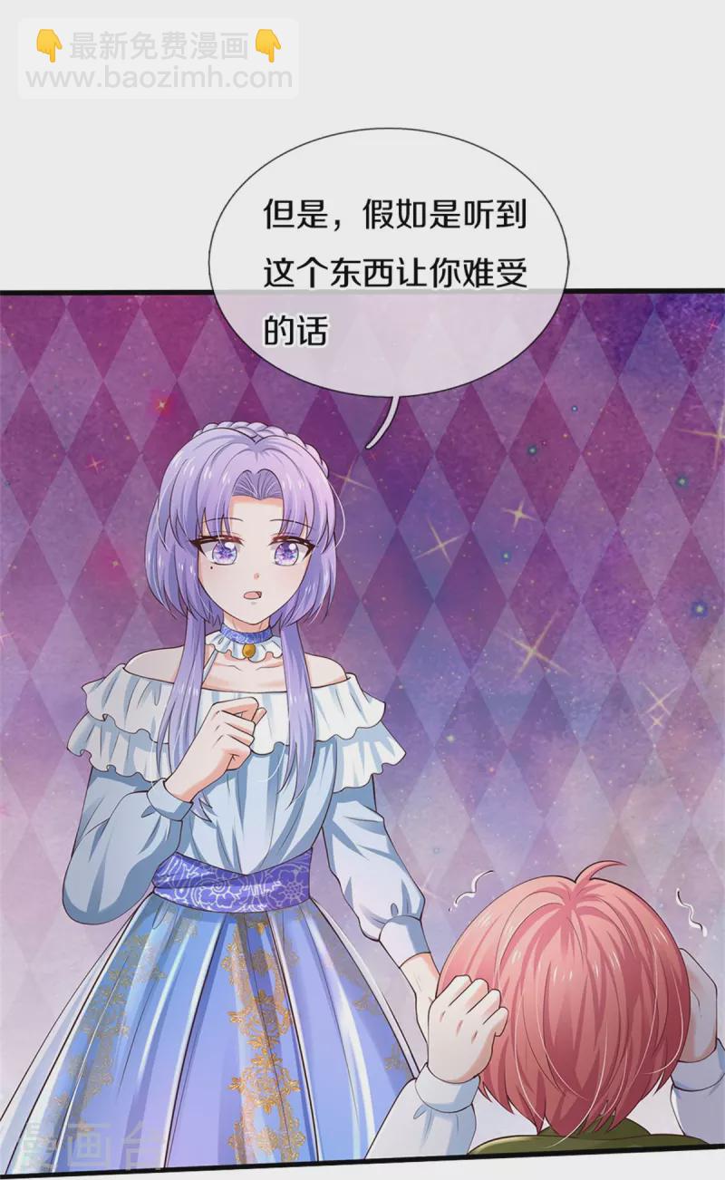 🍟某天成为王的女儿 第513话 格格不入的灼空 第19页