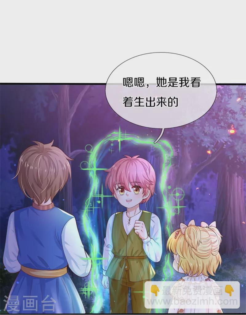 🍟某天成为王的女儿 第513话 格格不入的灼空 第28页