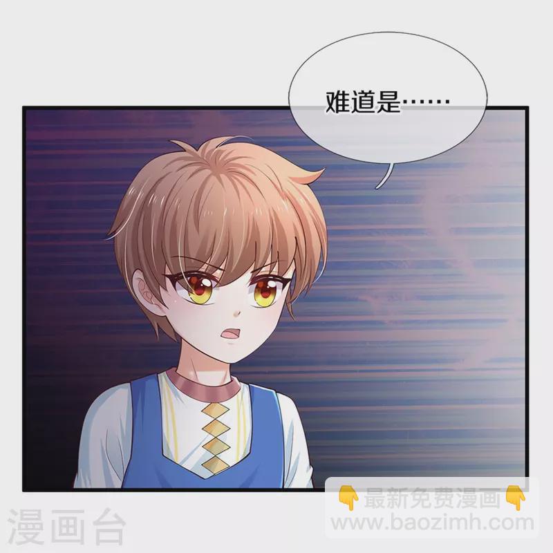 🍟某天成为王的女儿 第513话 格格不入的灼空 第4页